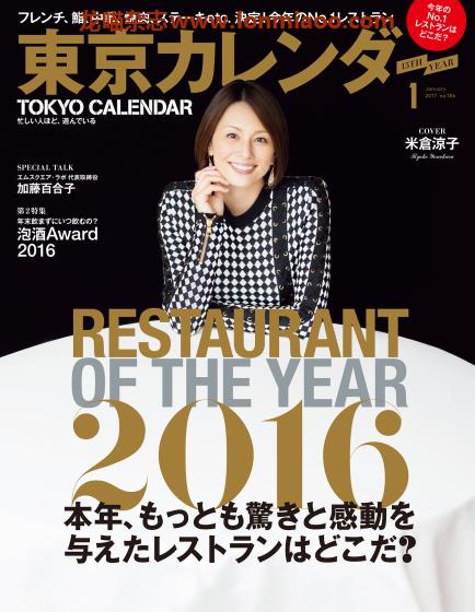 [日本版]東京カレンダー Tokyo Calendar 东京美食探店杂志 2017年1月刊